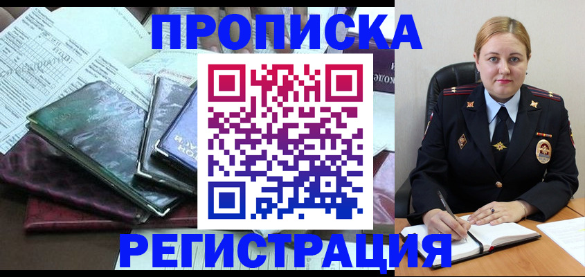 временная регистрация адрес в Бабаево